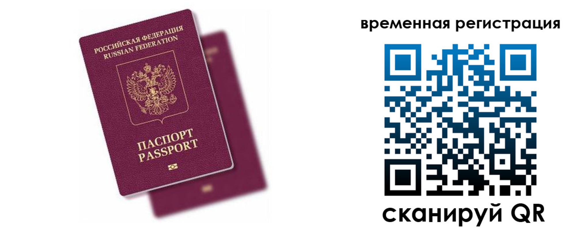 временная регистрация госуслуги в Саранске